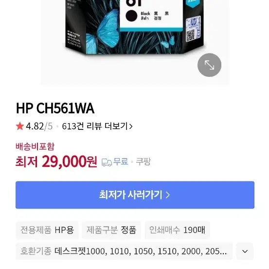 (새상품) 정품hp ch651,2w 잉크카트리지 팔아요