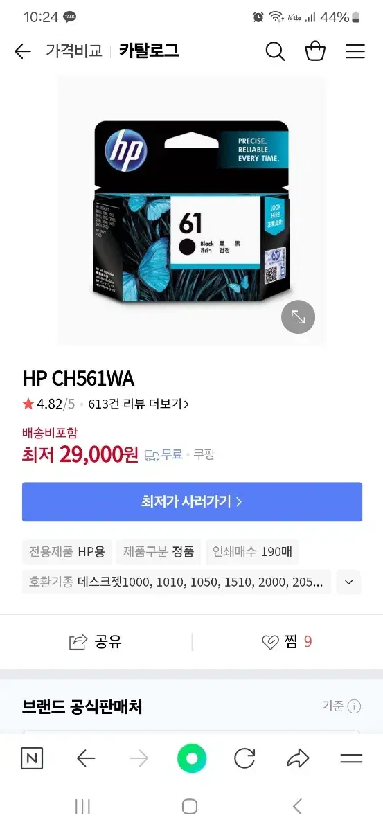 (새상품) 정품hp ch651,2w 잉크카트리지 팔아요