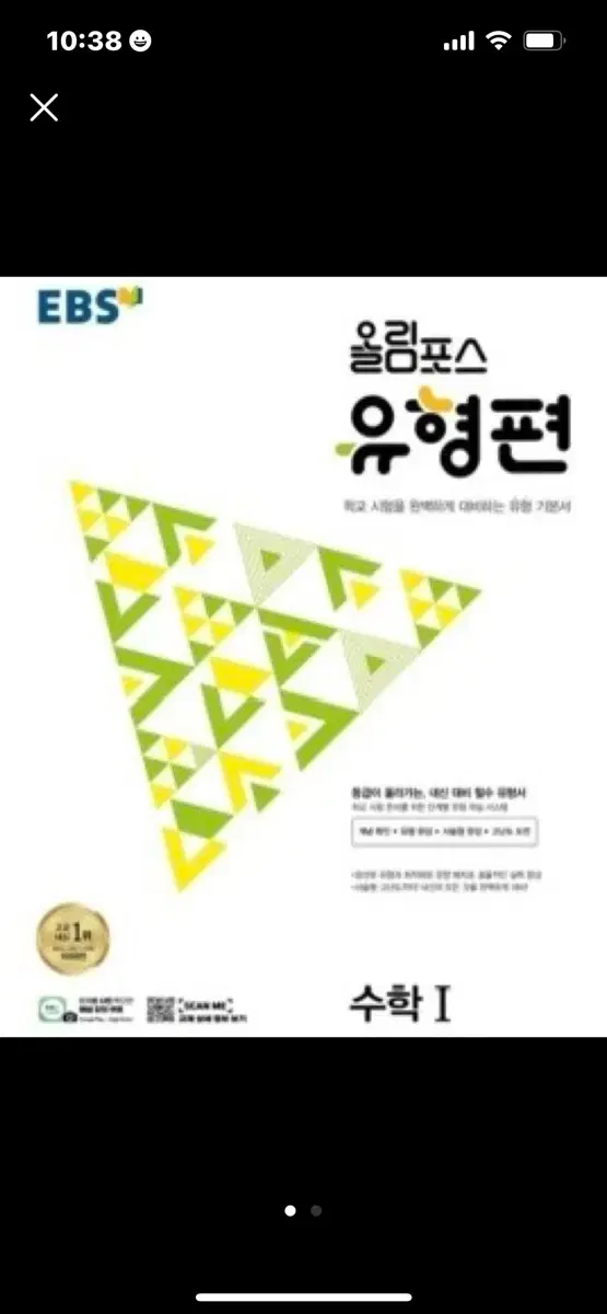 EBS 올림포스 유형편 수학(상) (고1) (무료강의)