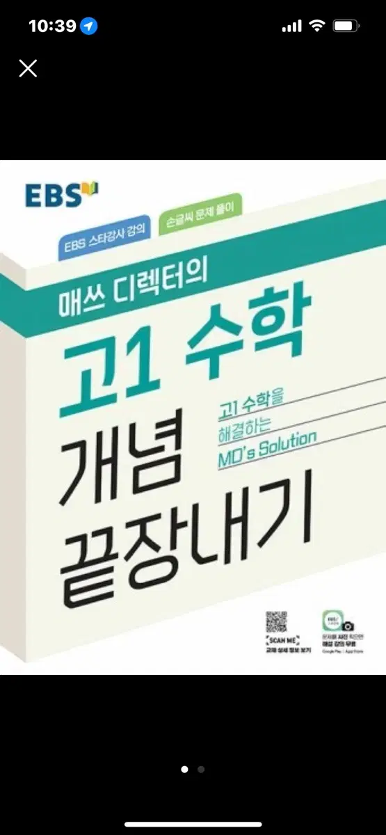 EBS 매쓰 디렉터의 고1 수학 개념 끝장내기 (티쳐스 정승제 무료 강의