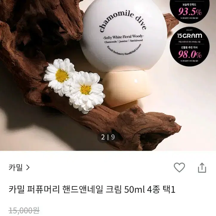 카밀 퍼퓨머리 퍼퓸 핸드크림