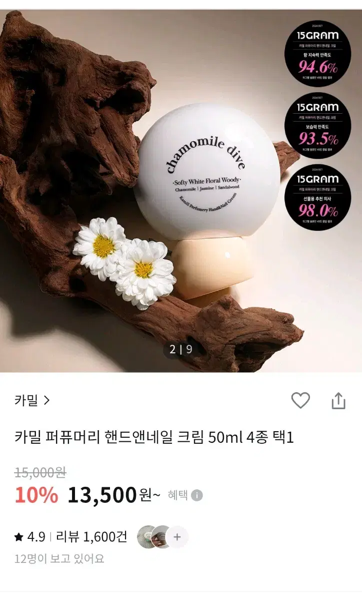 카밀 퍼퓨머리 퍼퓸 핸드크림