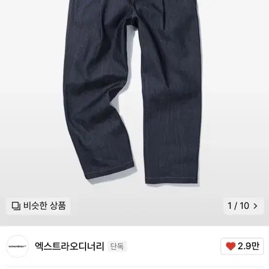 엑스트라오디너리 데님 팬츠 raw denim pants indigo