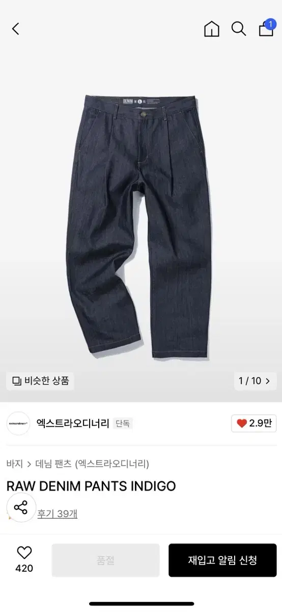 엑스트라오디너리 데님 팬츠 raw denim pants indigo