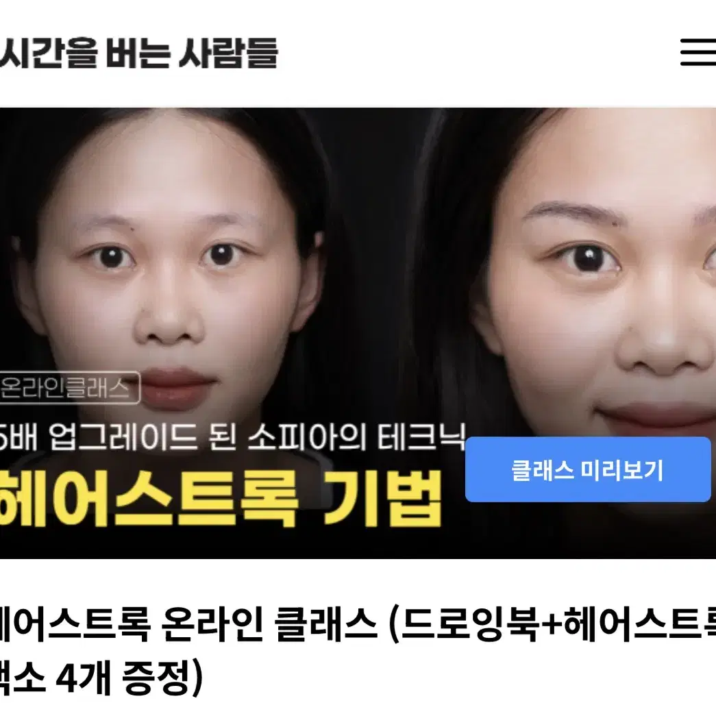 반영구 재료와 온라인수강권