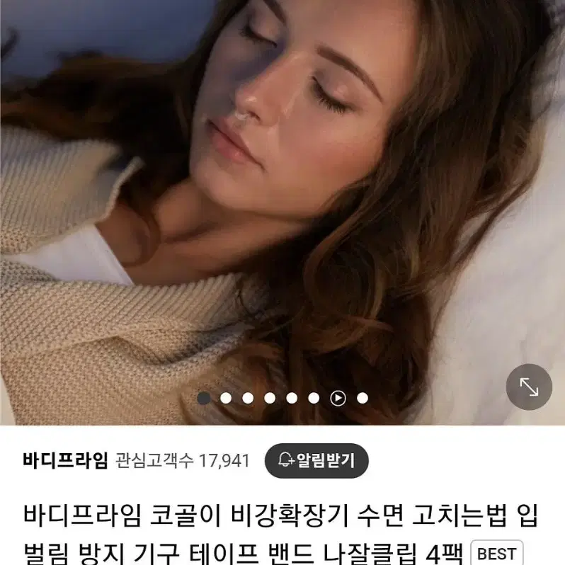 바디프라임 클립에어 비강확장기 코골이 완화