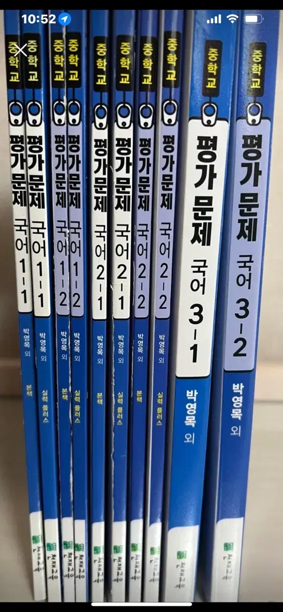 중학교 1학년 2학년 3학년 국어 문제집 모음