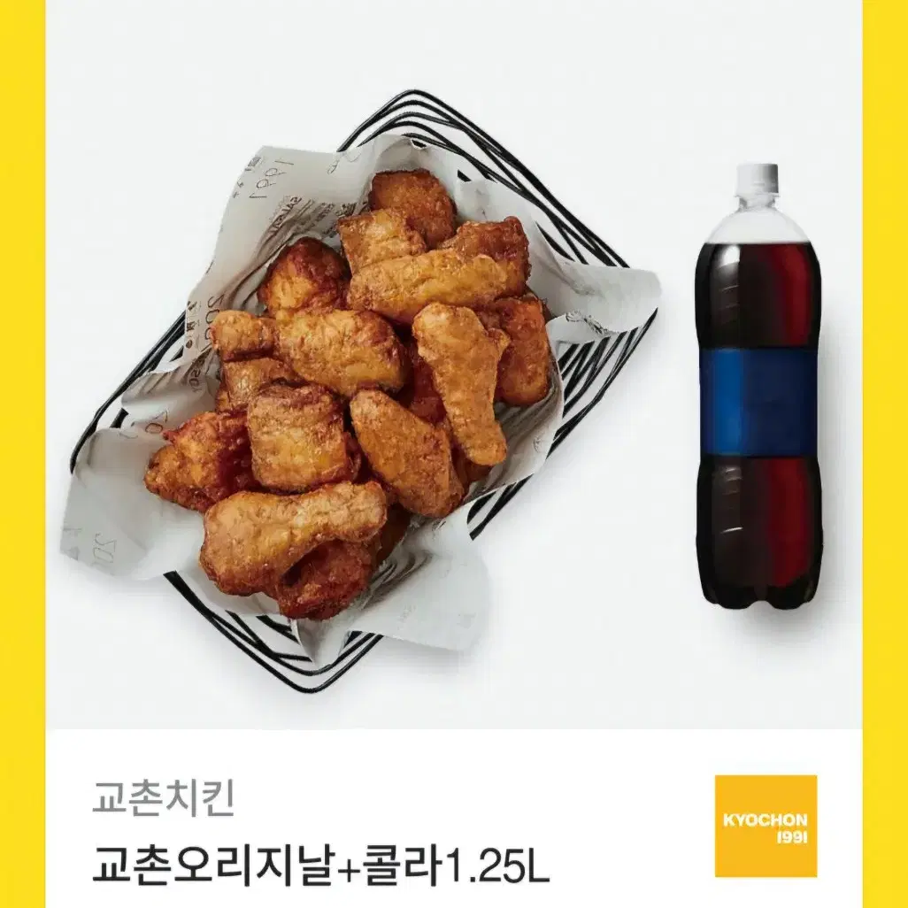 교촌 오리지널2만