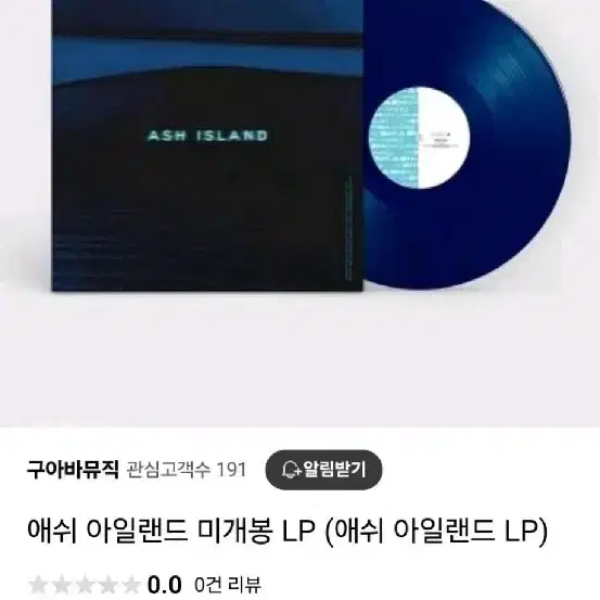 애쉬아일랜드 미개봉 LP싸게팔아요