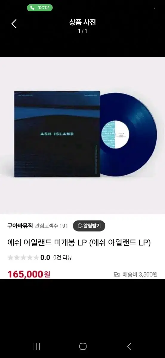 애쉬아일랜드 미개봉 LP싸게팔아요