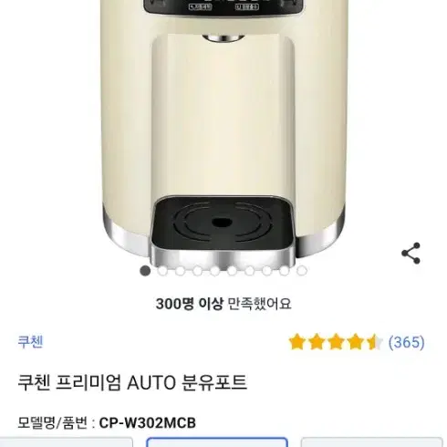 쿠첸 분유포트 cp-w302mcb 제품