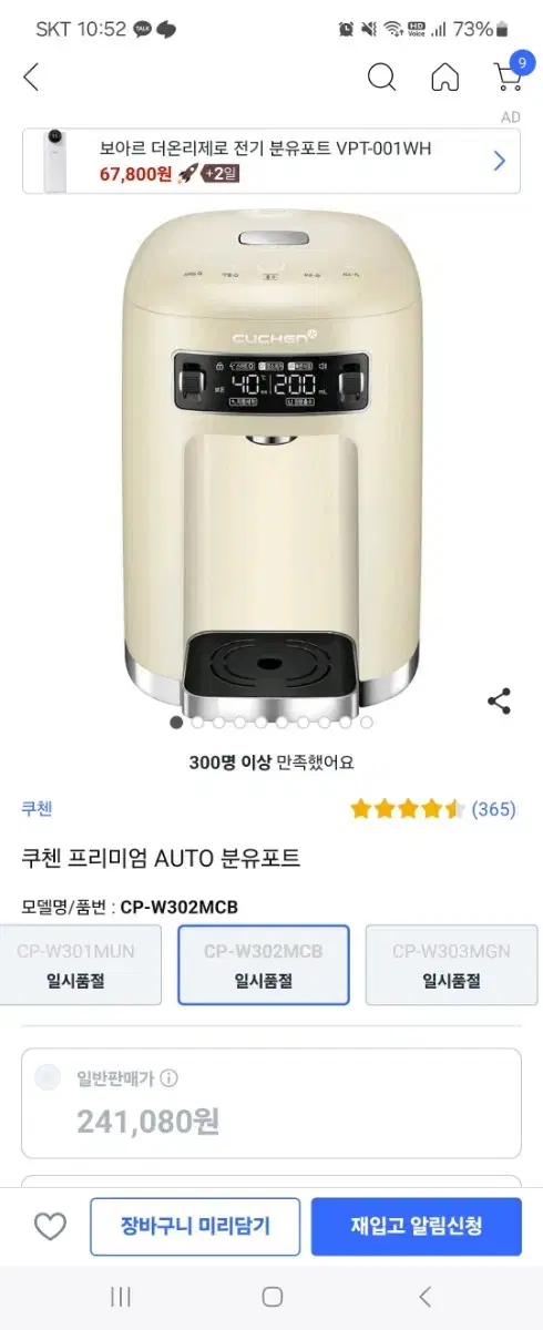 쿠첸 분유포트 cp-w302mcb 제품