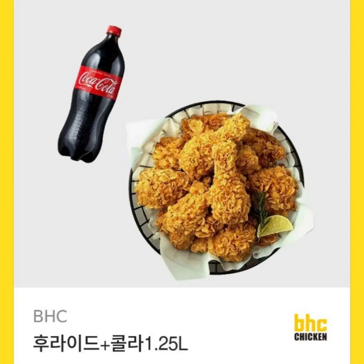 BHC 흐라이드 + 콜라 1.25