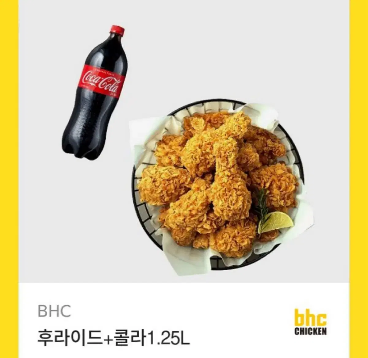 BHC 흐라이드 + 콜라 1.25