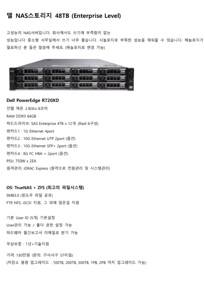 델 NAS스토리지 48TB