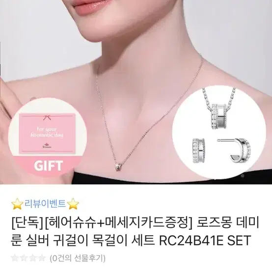 로즈몽 데미룬 실버 귀걸이 목걸이 세트 RC24B41E 새상품