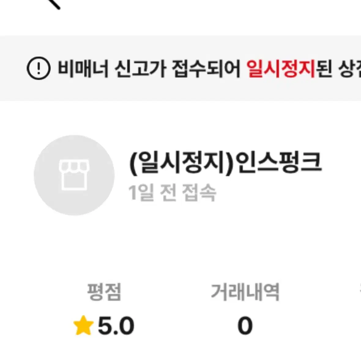 에스파 닉넴 인펄 인스펑크 이분이랑 대화하신분 계시나요 에스파 포카 양도