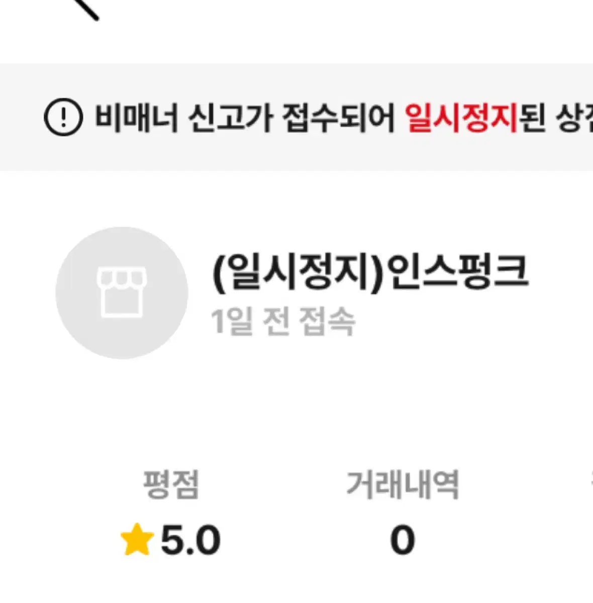 에스파 닉넴 인펄 인스펑크 이분이랑 대화하신분 계시나요 에스파 포카 양도