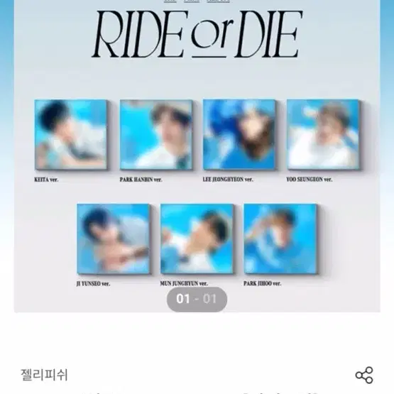 이븐 EVNNE RIDE or DIE 앨범? 씨디? 미개 봉 새제품