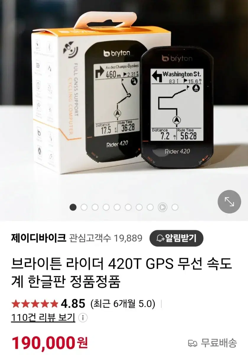 브라이튼 420 속도계, 거치대, 케이스