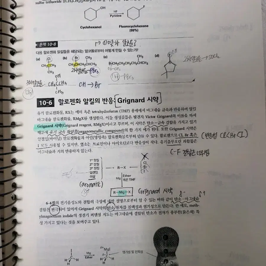 맥머리 유기화학 9판 제본