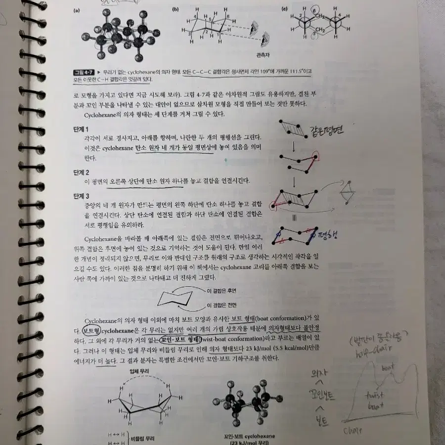 맥머리 유기화학 9판 제본