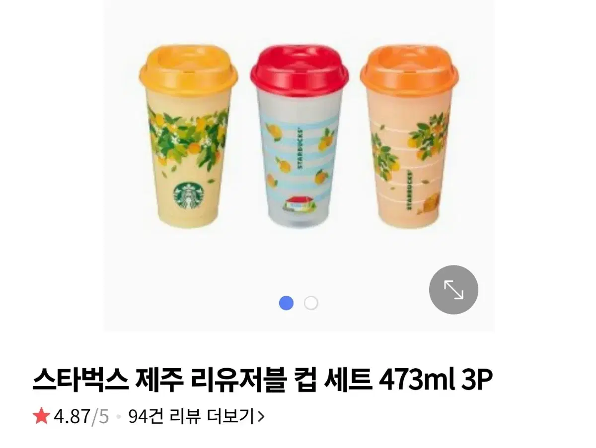 (새상품_미개봉)스타벅스 제주 리유저블 컵 473ml 3개입,낱개판매가능