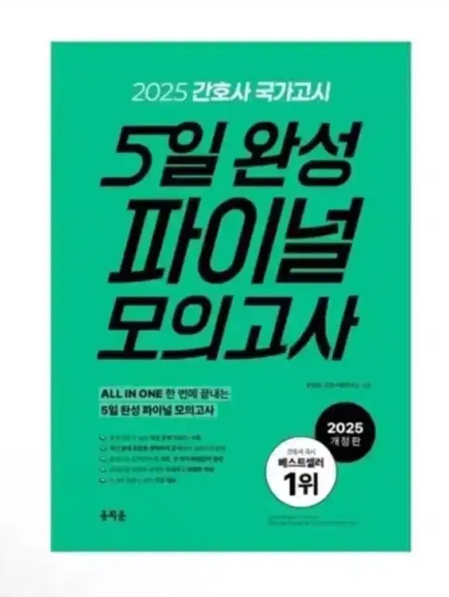 2025년 5일 완성