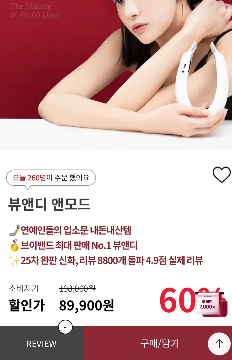 뷰앤디 앤모드 판매합니다