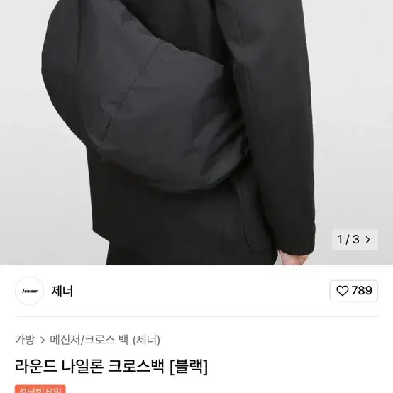 제너 라운드 나일론 크로스백