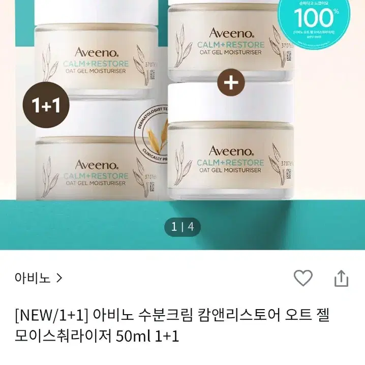 아비노 수분크림 캄앤리스토어 오트 젤 모이스춰라이저 50ml 1+1