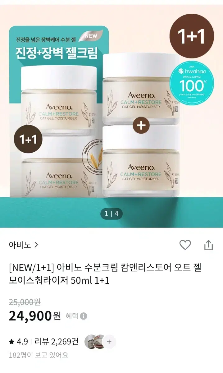 아비노 수분크림 캄앤리스토어 오트 젤 모이스춰라이저 50ml 1+1