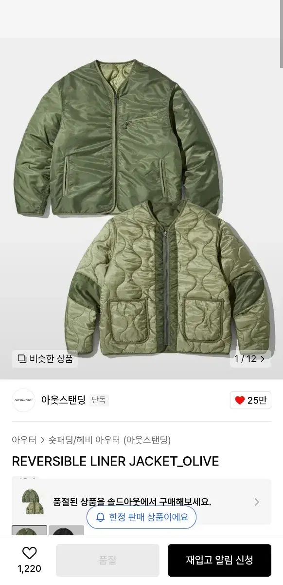 아웃스탠딩 깔깔이 REVERSIBLE LINER JACKET_OLIVE