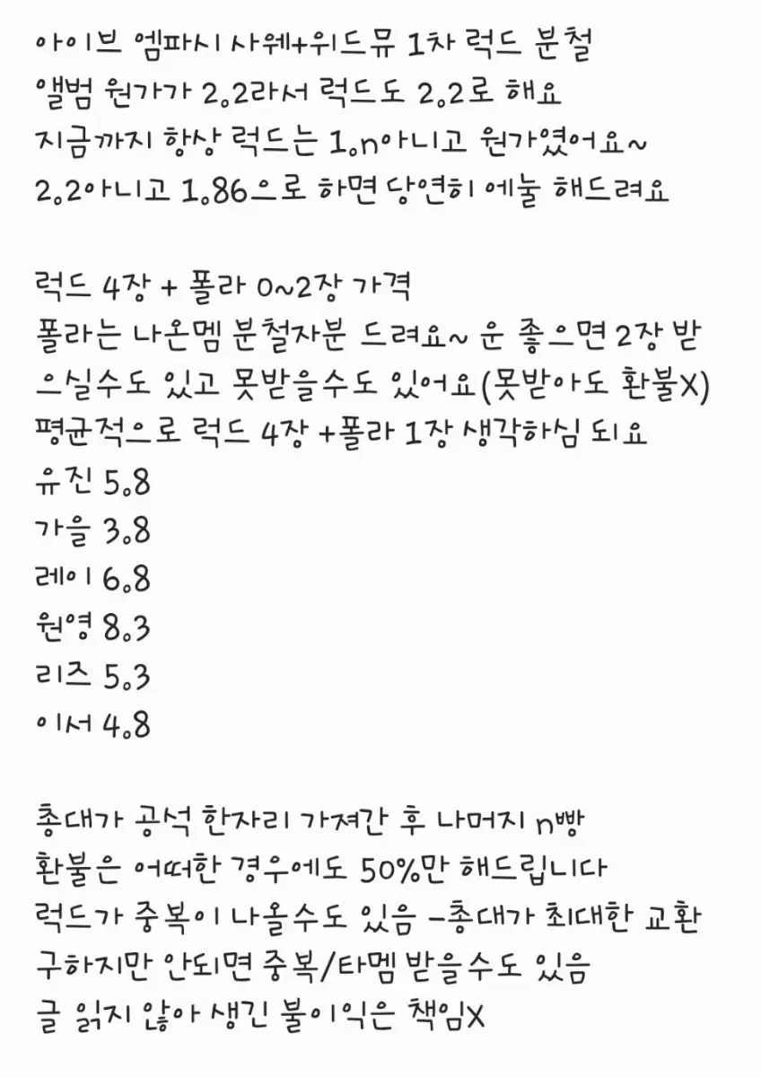 아이브 럭드 엠파시 위드뮤 사웨 1차 미리 분철 최저가 폴라