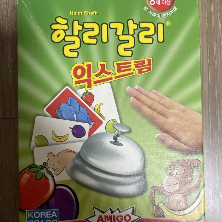 할리갈리 익스트림 보드게임