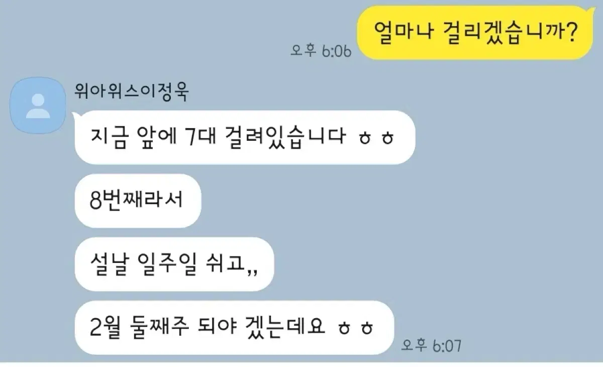 위아위스 신형 신품 프레임