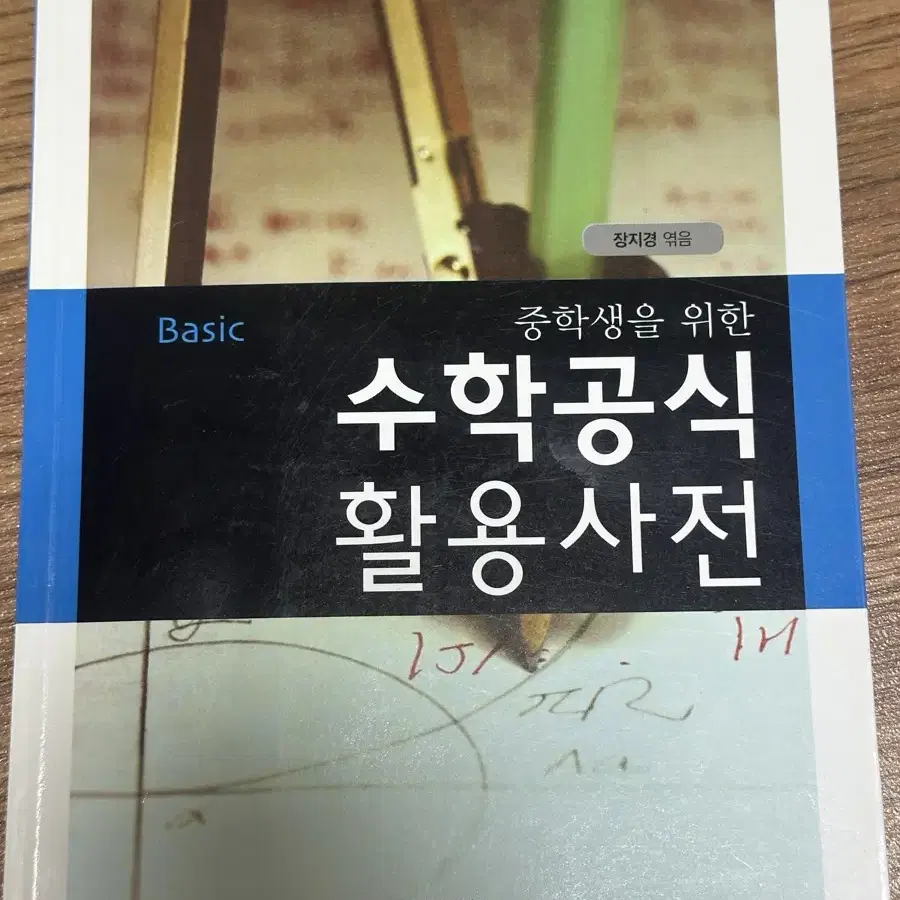 중등 수학공식 활용사전 팔아용