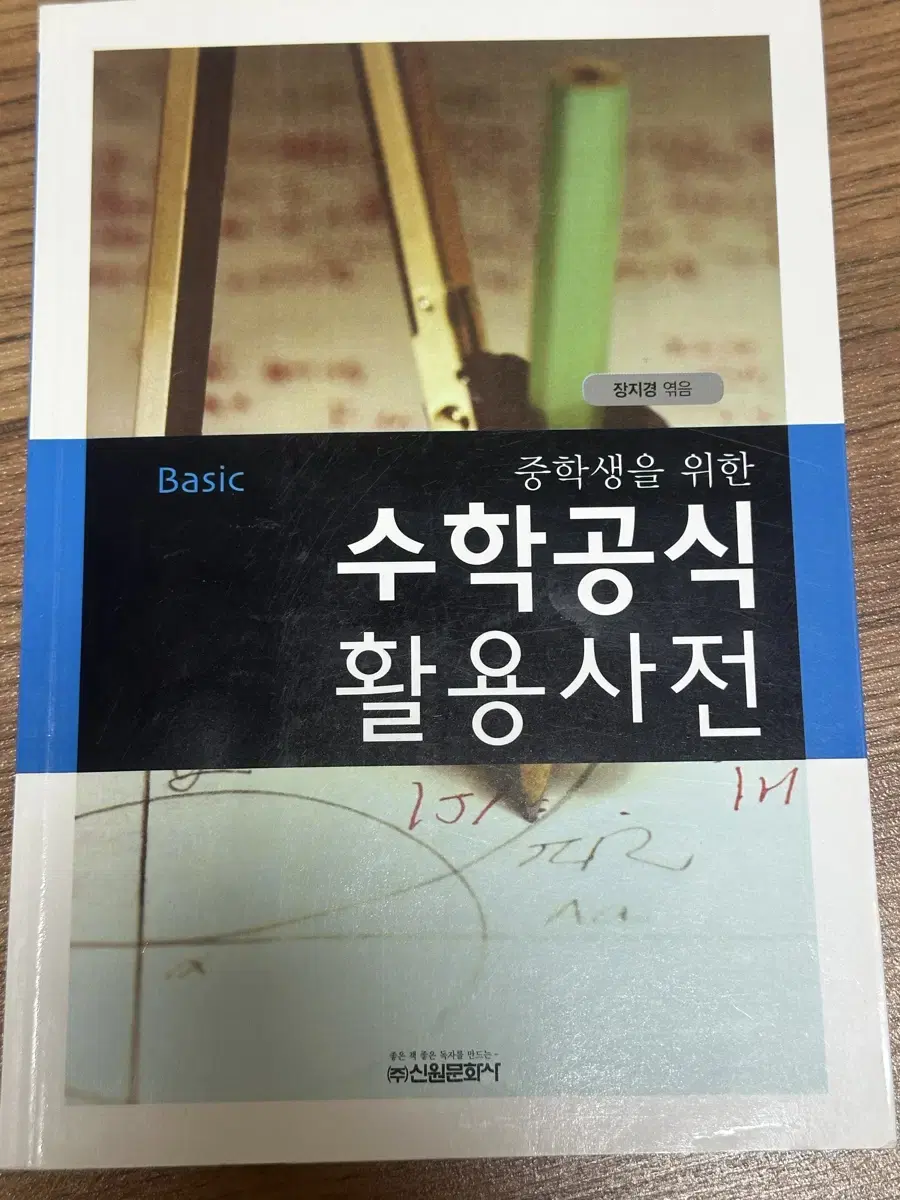 중등 수학공식 활용사전 팔아용