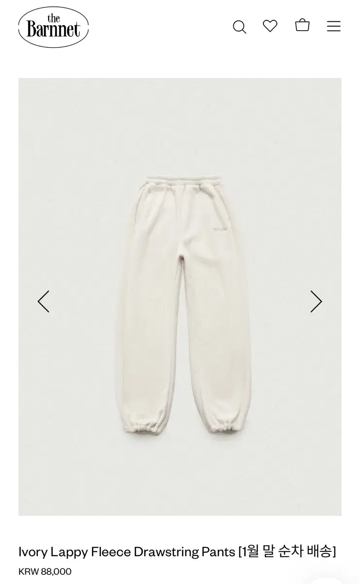 더바넷 Ivory Lappy Fleece Drawstring Pants