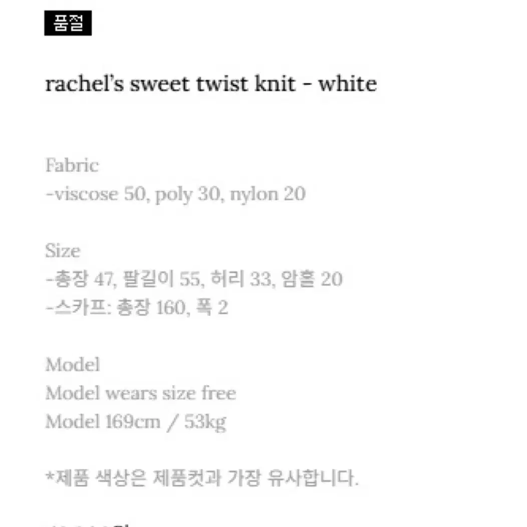 제니오 레이첼 스윗 트위스트 니트(rachels twist knit)