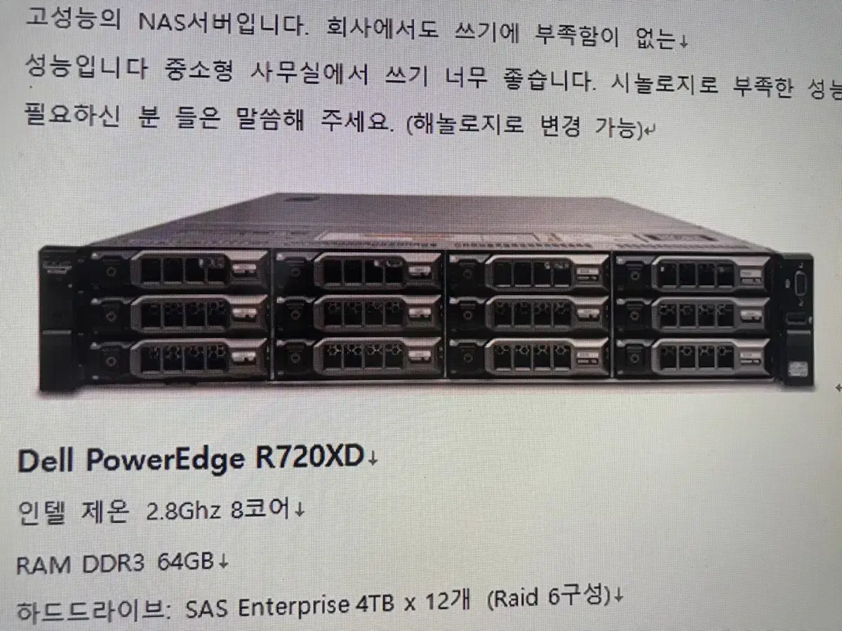 Dell NAS스토리지 R720XD 12bay