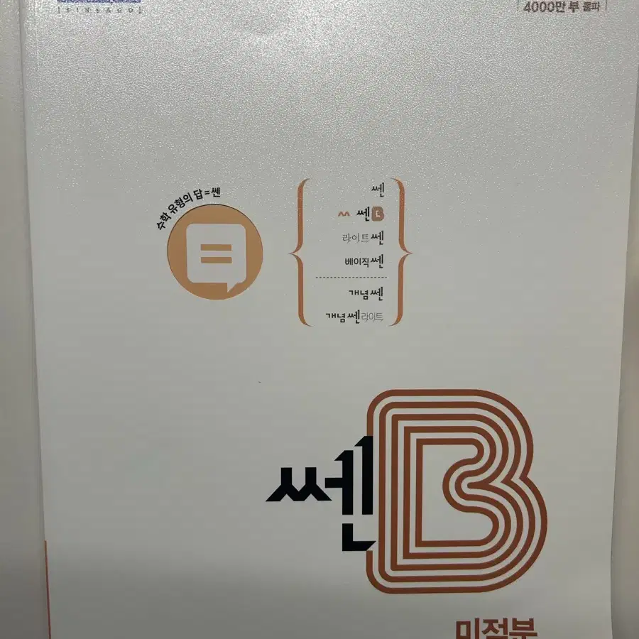 쎈B 미적분