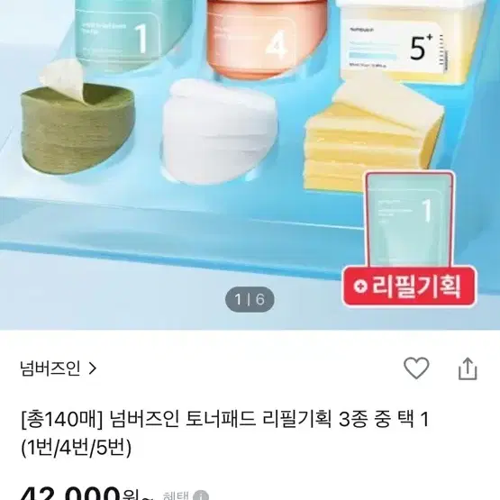 넘버즈인 1번 패드 리필 포함