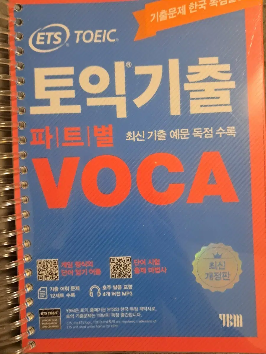 토익책 토익교재