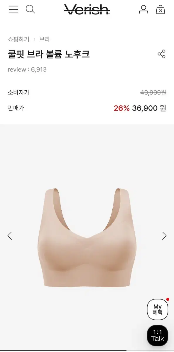 베리시 쿨핏 브라 볼륨 노후크 새상품