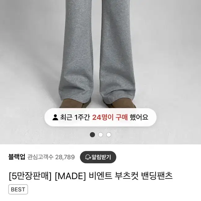 블랙업 비엔트 부츠컷 밴딩팬츠 그레이 L