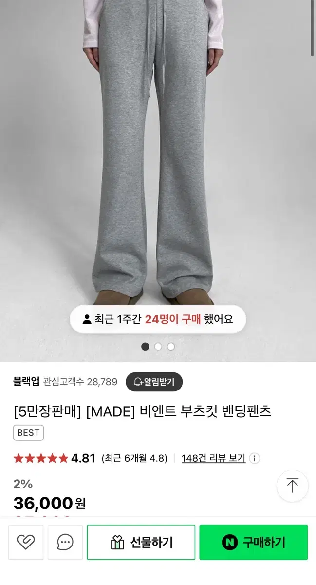 블랙업 비엔트 부츠컷 밴딩팬츠 그레이 L