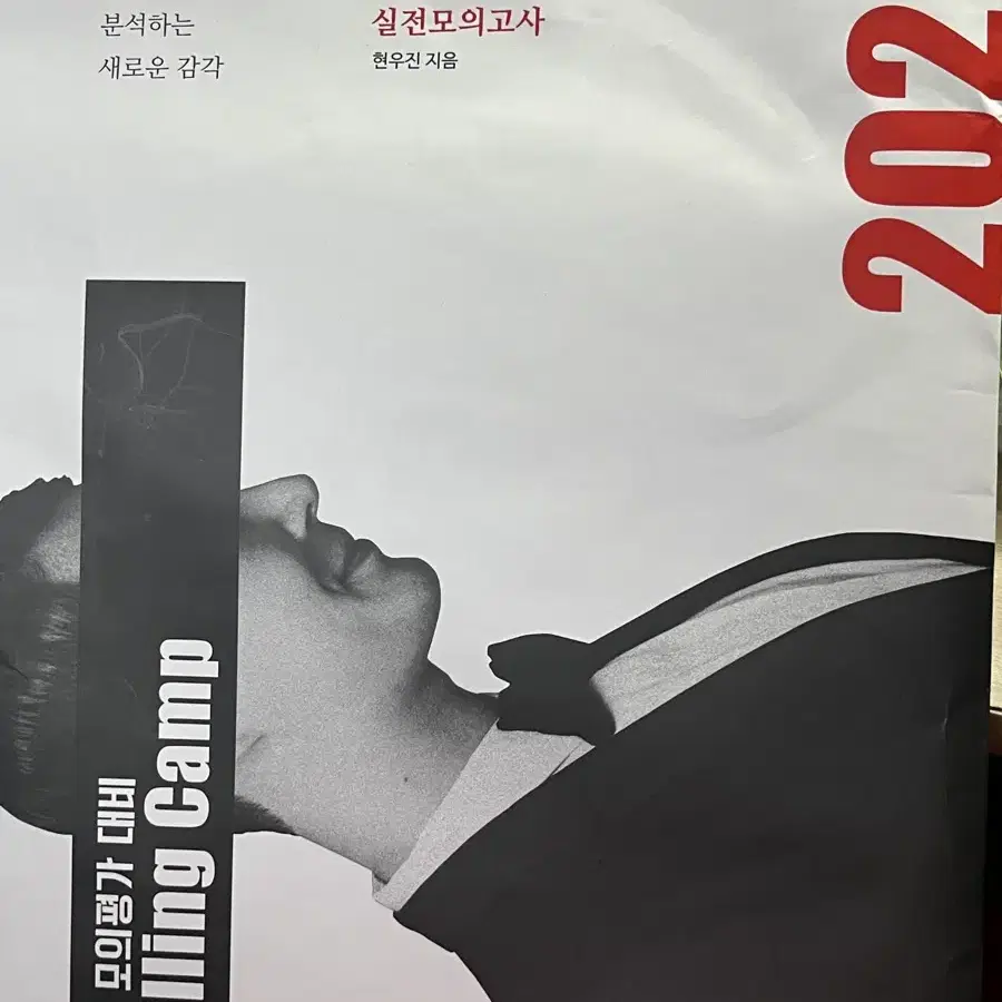 2025 6평대비 킬링캠프