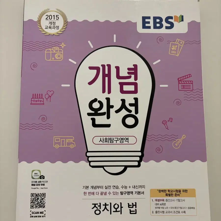 EBS 개념완성 정치와 법 정법 새책 판매