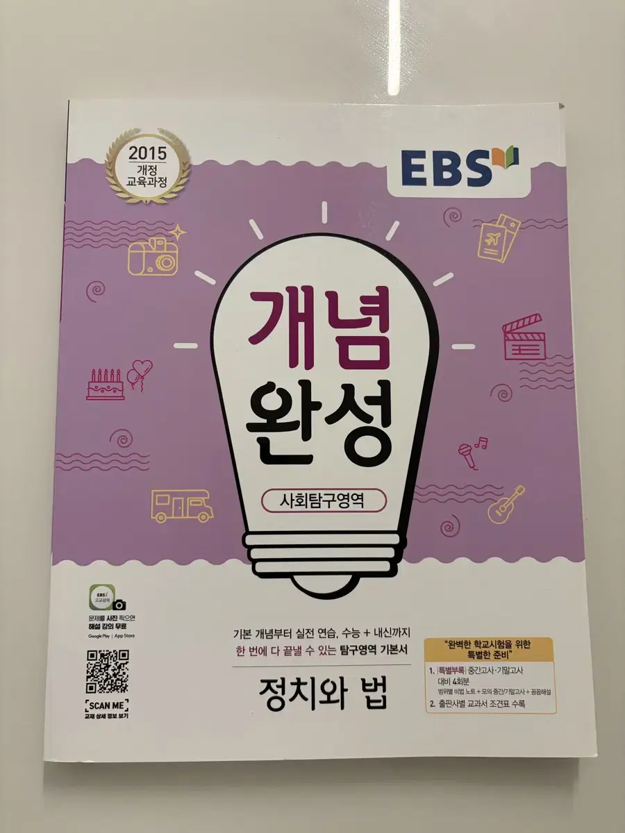 EBS 개념완성 정치와 법 정법 새책 판매